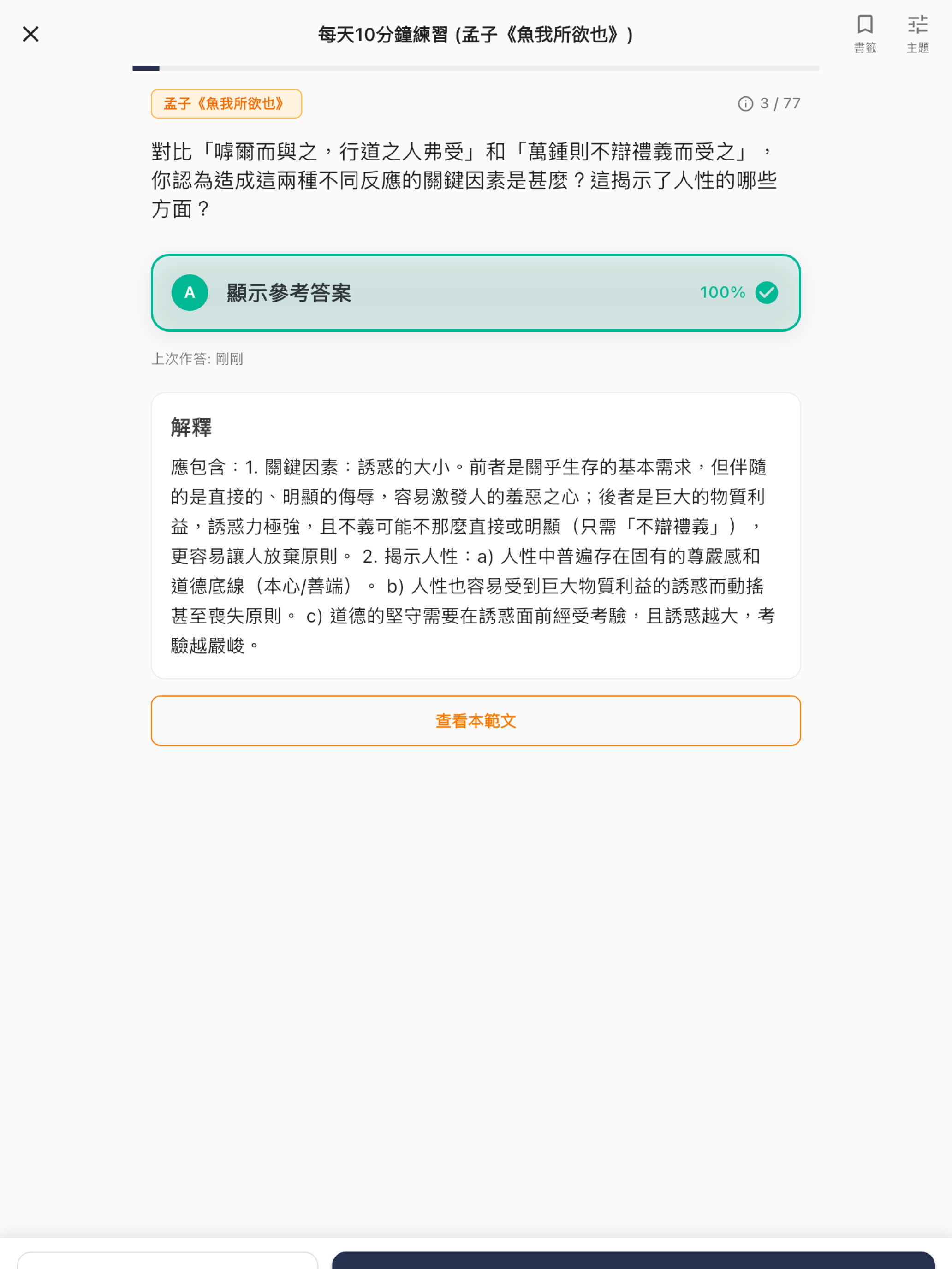 10分鐘DSE文言文 : 極致好用的DSE中文指定篇章練習