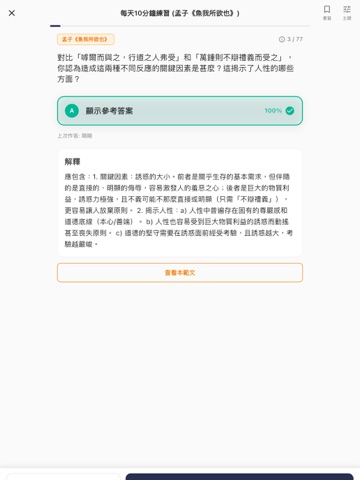 10分鐘DSE文言文 : 極致好用的DSE中文指定篇章練習 iPad screenshot