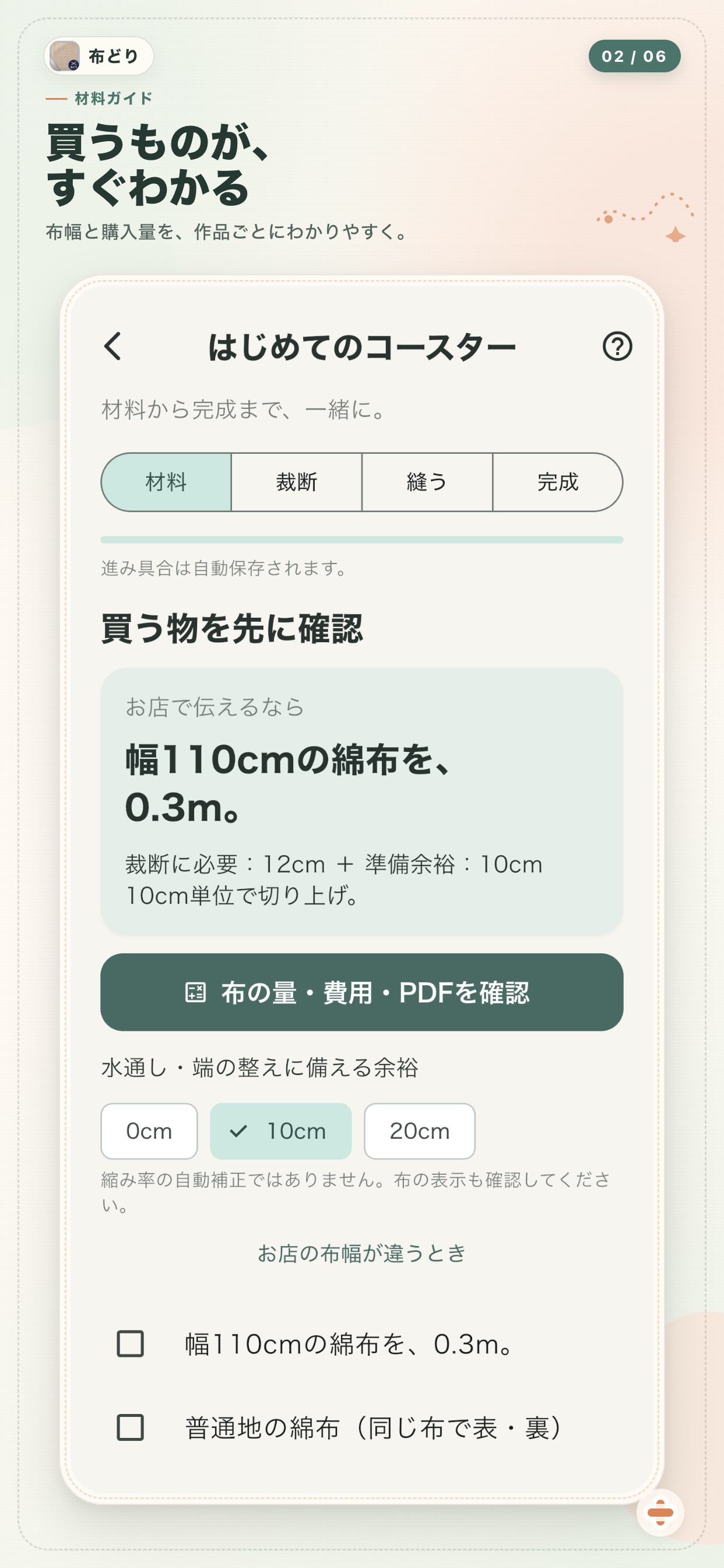 Screenshot 2 of 布どり - 布小物と生地計算