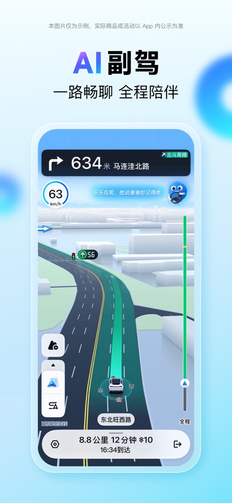 百度地图-路线规划,出行必备 - Your AI Co-Pilot