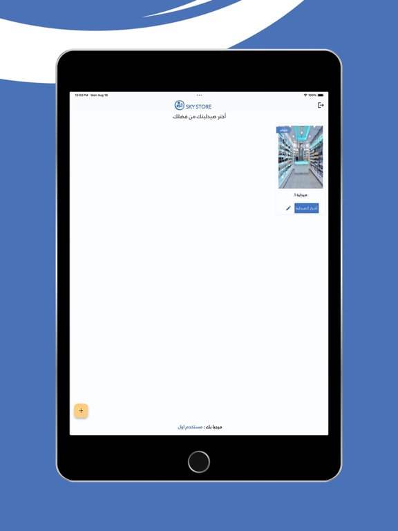 Sky-Store iPad screenshot 1 - Shopping app