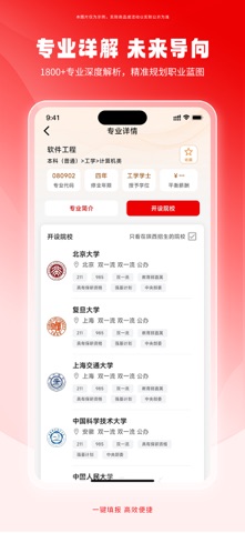 填好志愿 screenshot