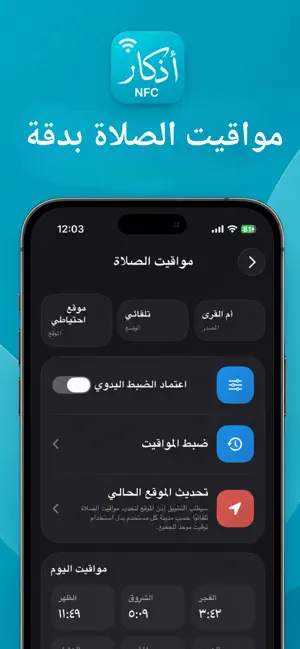 أذكار NFC screenshot 1