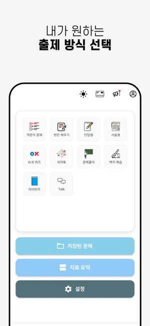 문제툭 - 나만의 문제만들기 앱 screenshot 1