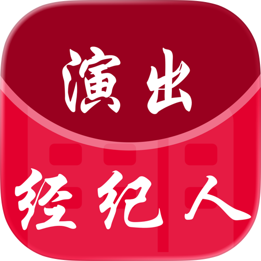 演出经纪人-2026演出经纪人资格证宝典
