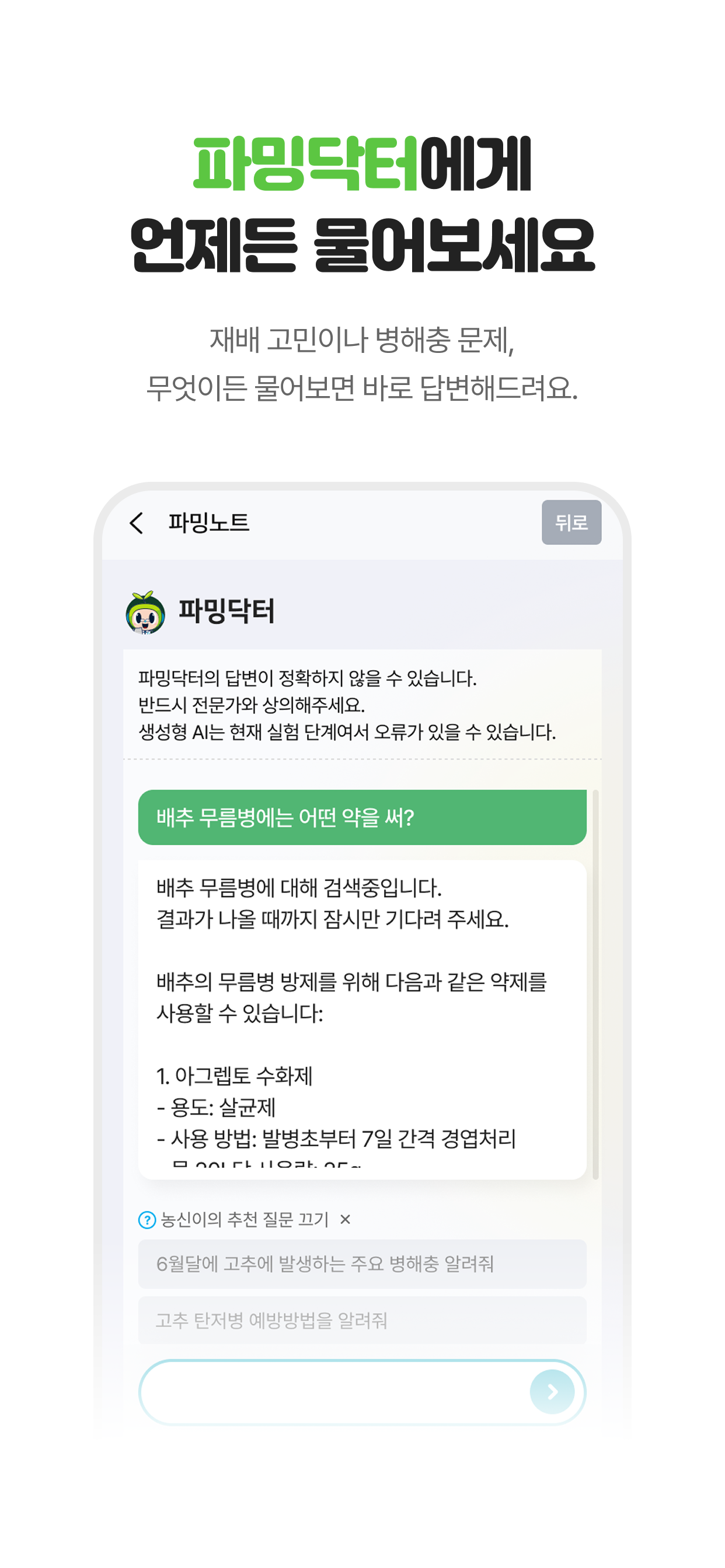 파밍노트