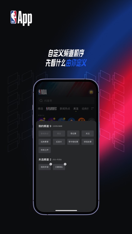 NBA APP (NBA中国官方应用)