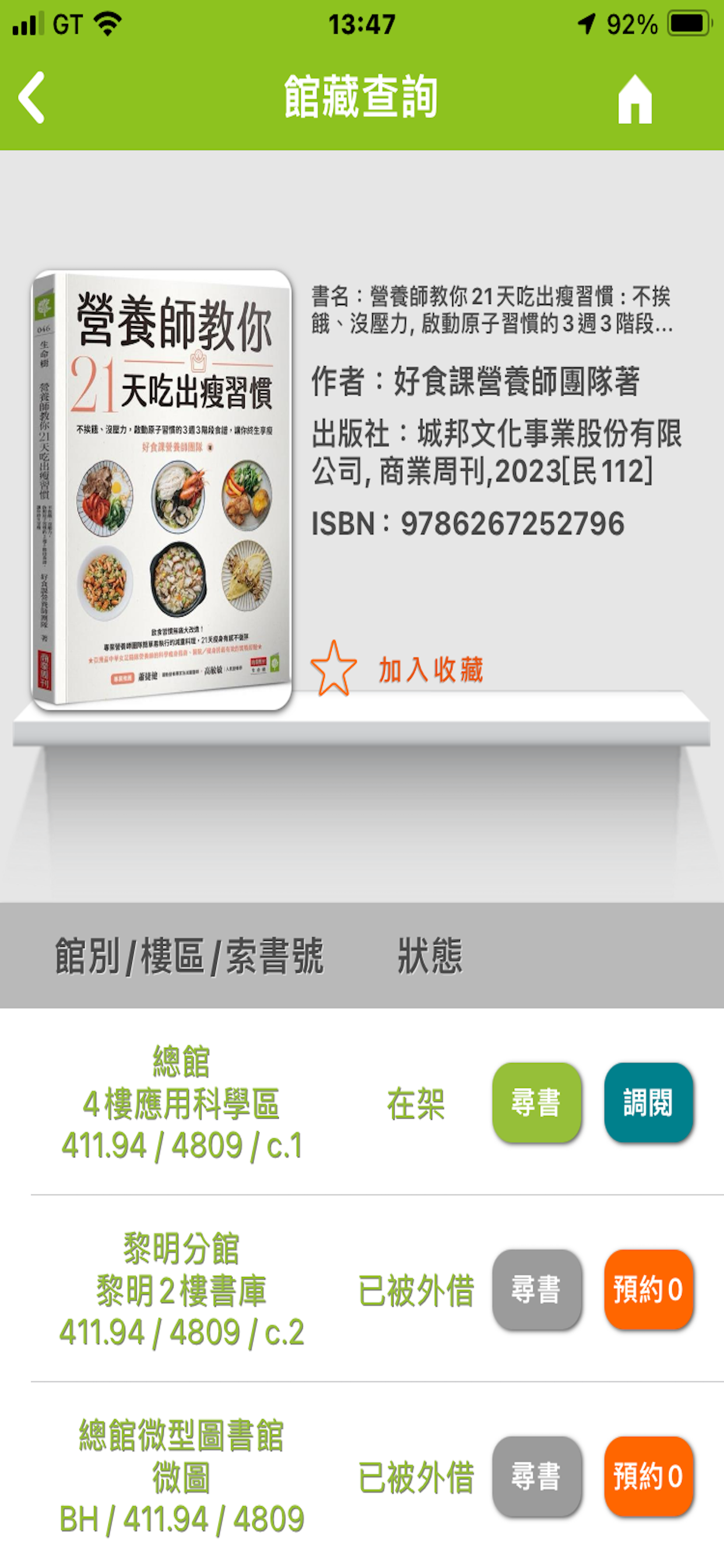 iLib Guider 尋書導引 screenshot 2