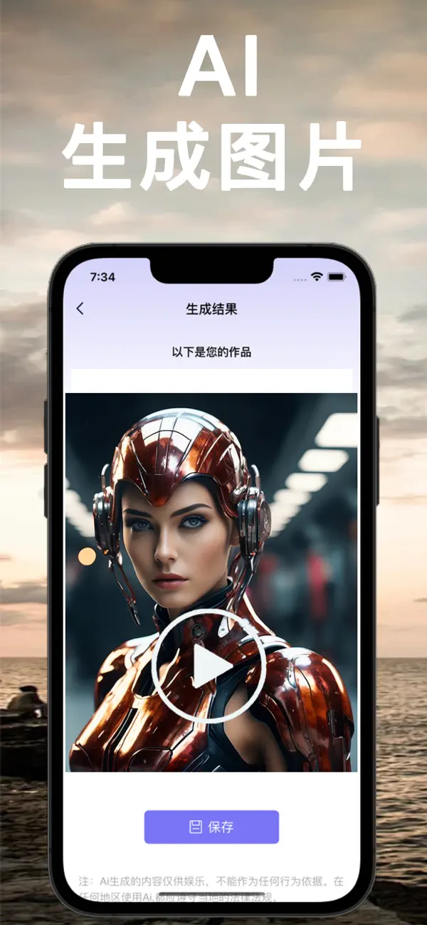 Screenshot #3 pour Sroe中文极速版-AI生成视频、图片、文案、代码