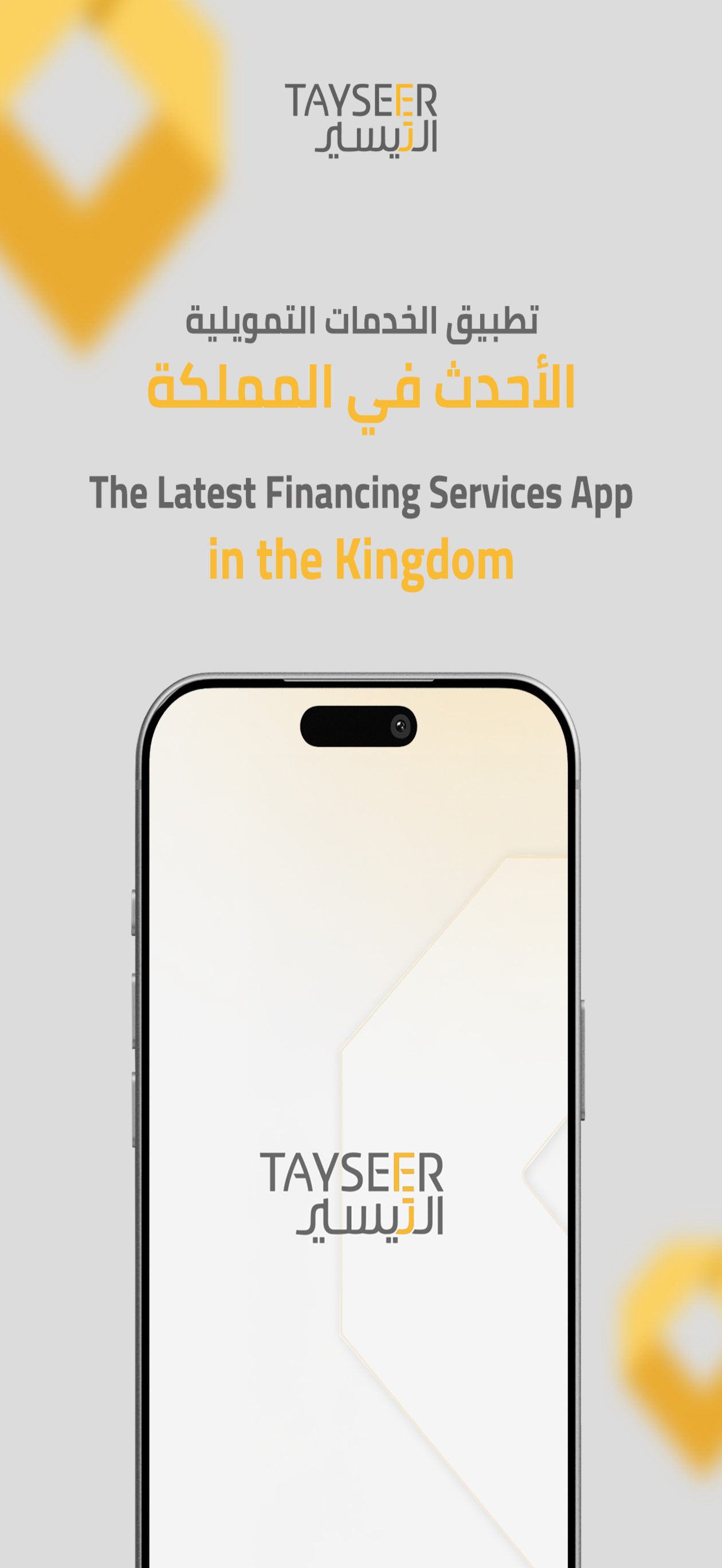 التيسير للتمويل