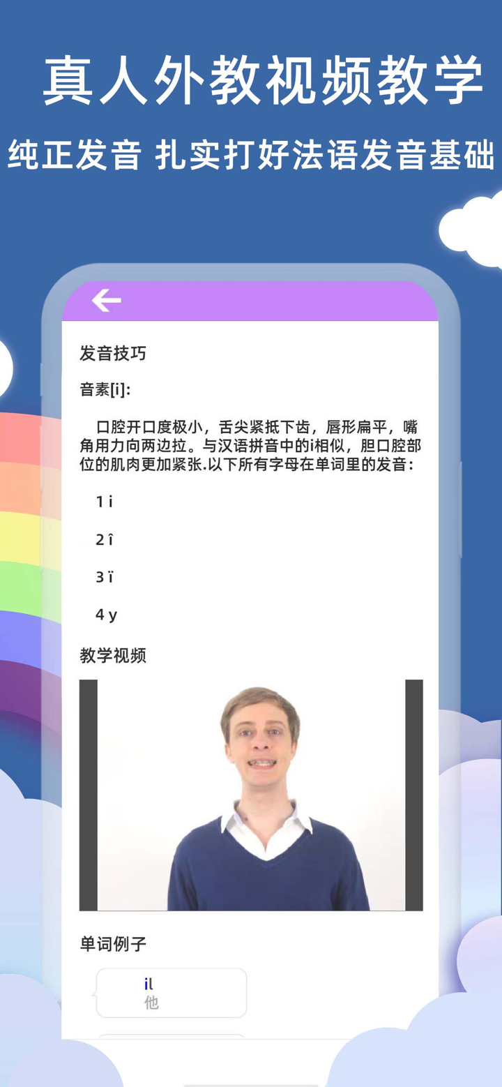 法语入门基础-从法语音标学至法语B1高级 screenshot 1