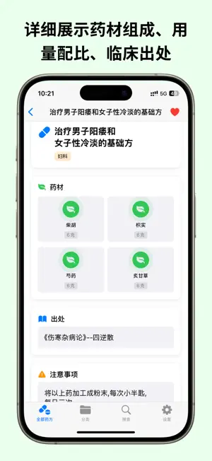 倪师经典药方-专业中医药方查询助手 screenshot 2
