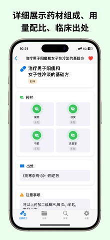 倪师经典药方-专业中医药方查询助手 screenshot