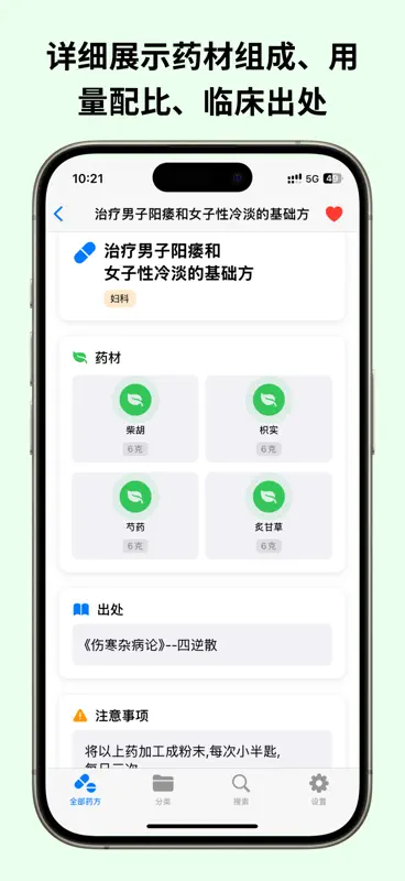 倪师经典药方-专业中医药方查询助手 screenshot 2 of 5