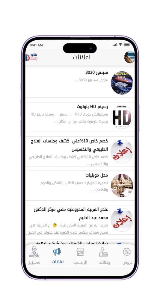 #3. دليل المحلة و الدلتا الشامل (iOS) 由: hany elsayad