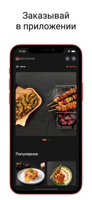 Кикухана корейский ресторан screenshot 1