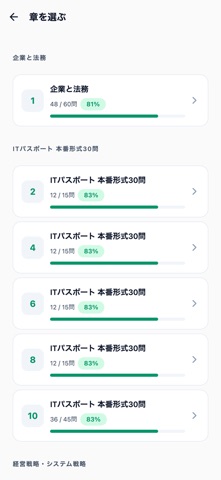 ITパスポート iパス screenshot