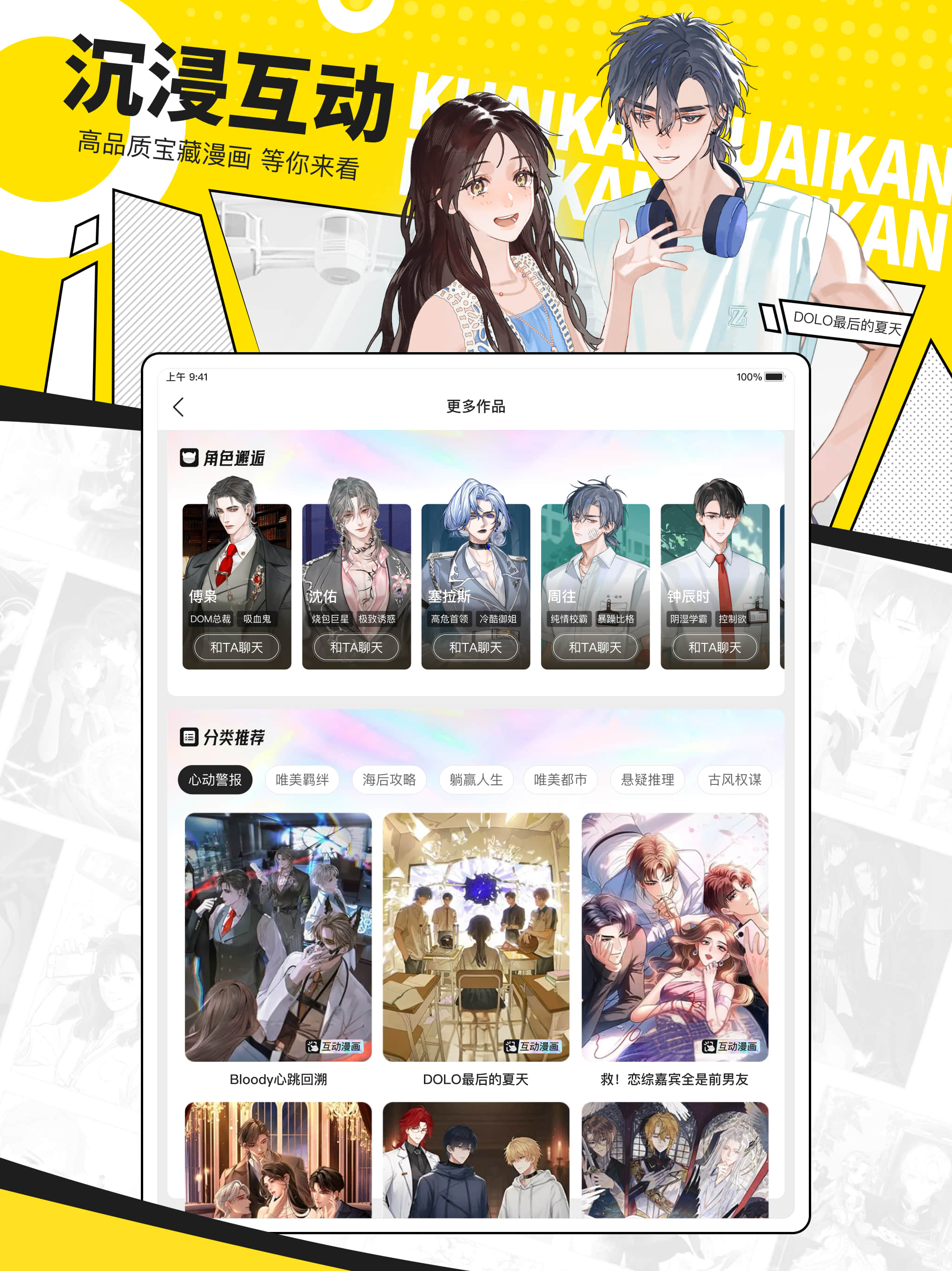 快看漫画