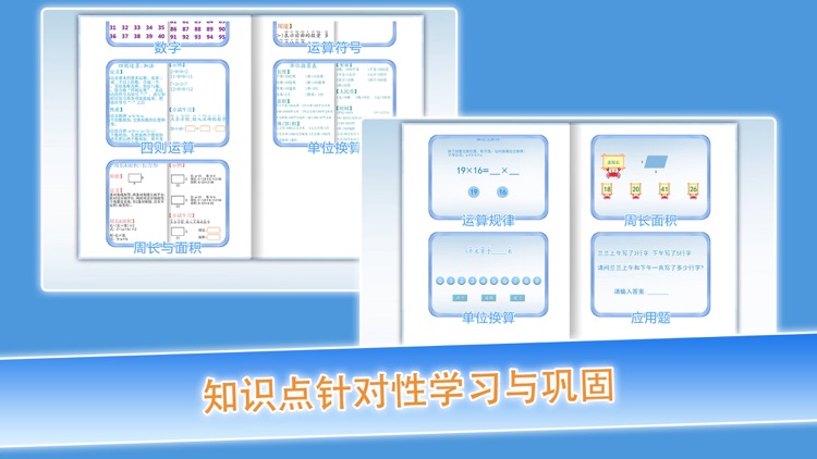 Class Rooms - CN & EN + Math screenshot-5