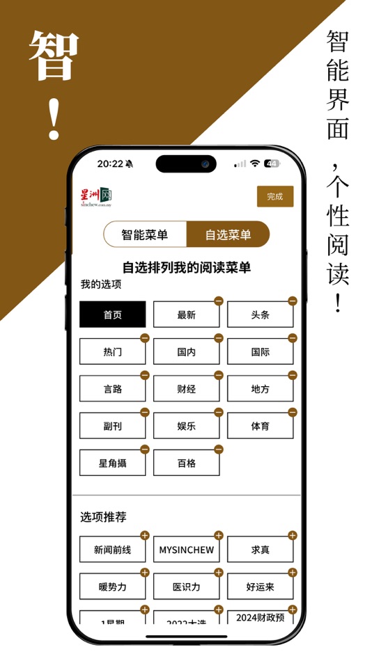 #6. Sin Chew 星洲日报 (iOS) 作者: Sin Chew Media Corporation Berhad