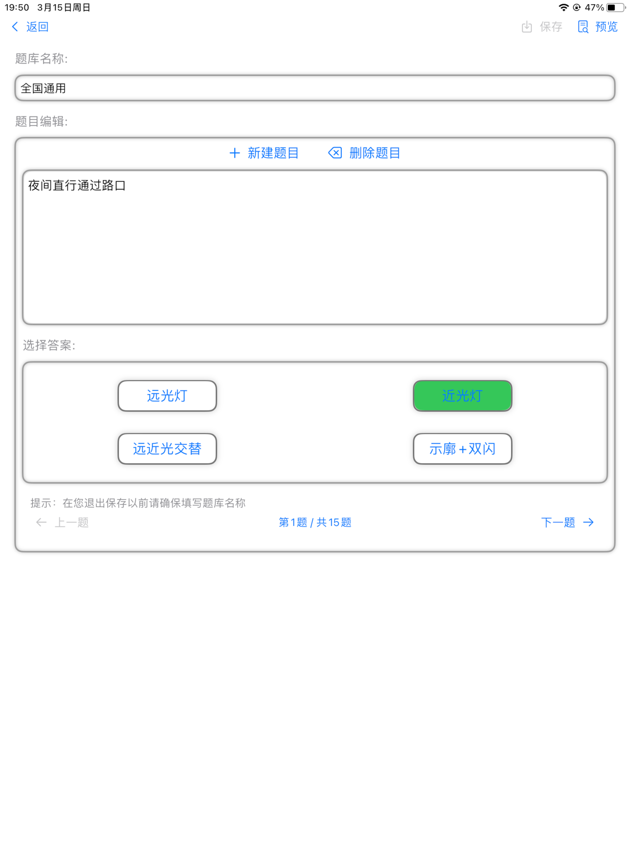 科目三灯光模拟考试