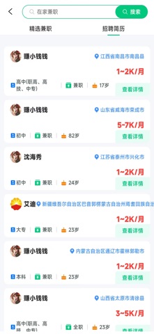 工作兼职 screenshot