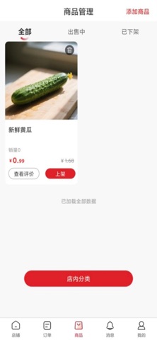 市投甄选商家端 screenshot