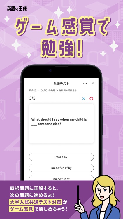 英語の王様-高校・大学受験/共通テスト対策ができる問題集 screenshot-3