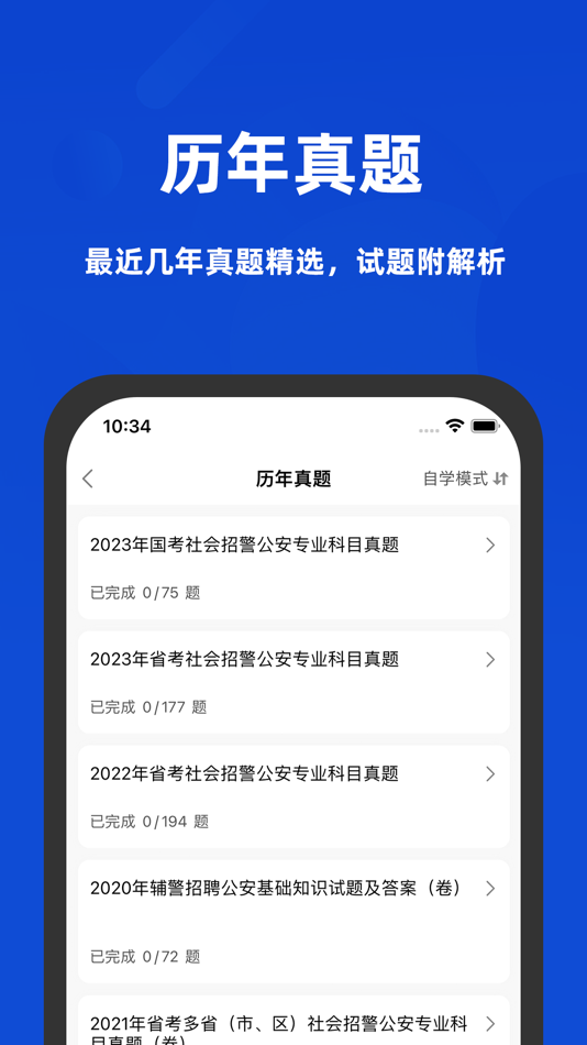 #3. 2022政法干警招录最新题库 (iOS) Által: Shenzhen tiantian Financial Services Co., Ltd.