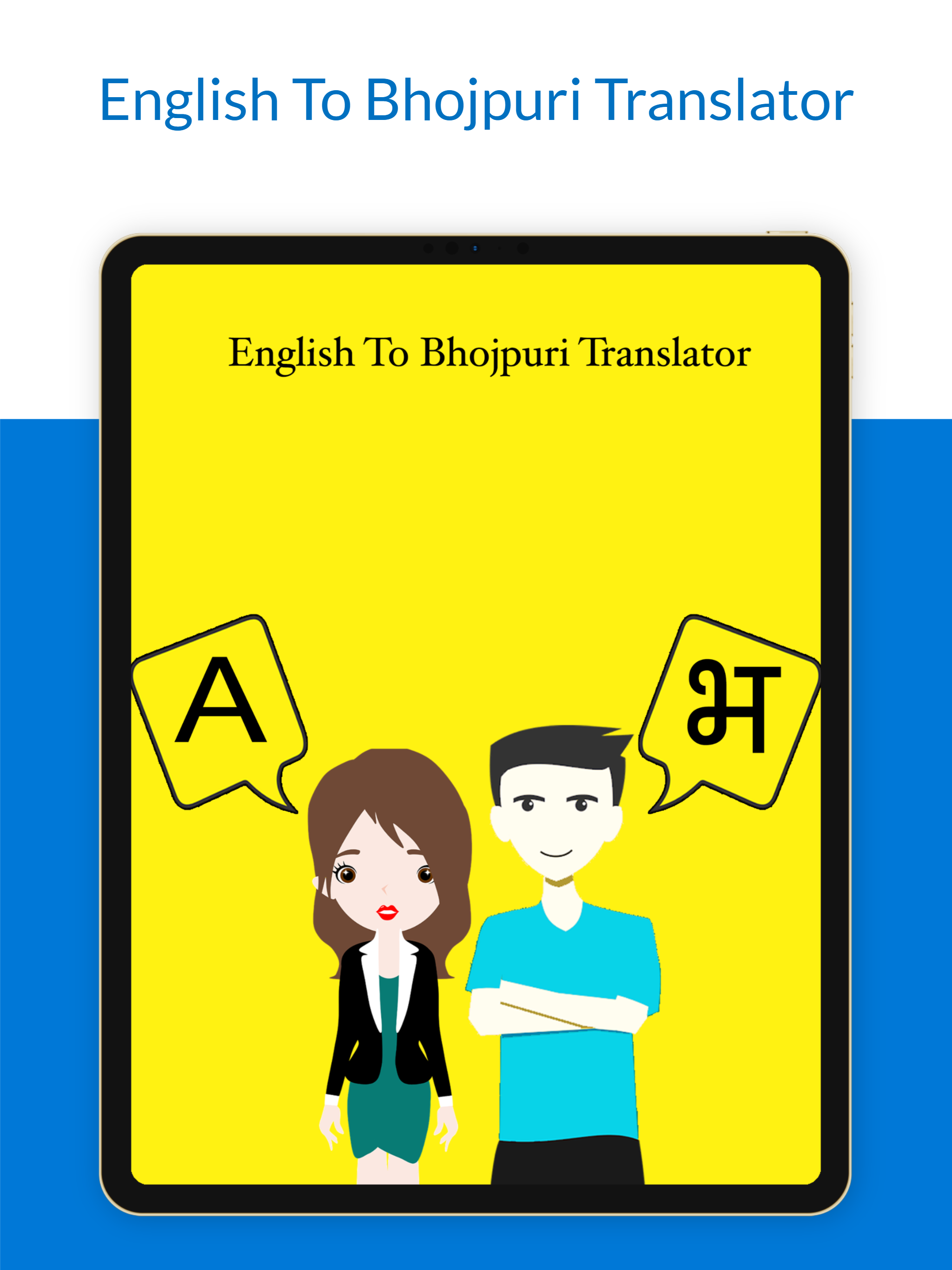 English To Bhojpuri Translator