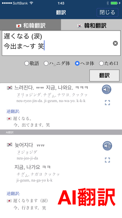 韓国語AI辞書･翻訳＆拡張キーボード screenshot1