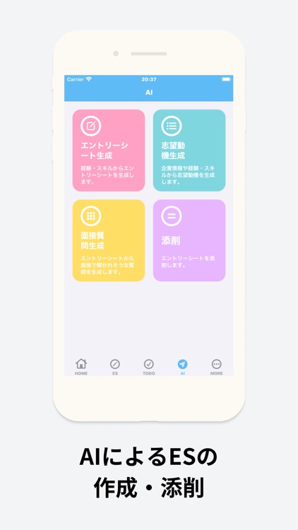 就活ノート+AIでES作成・添削　就職活動記録・管理アプリ