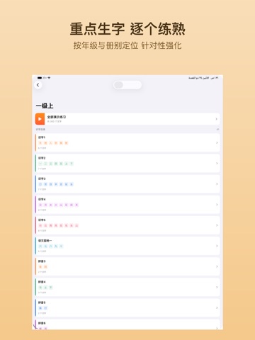 Hanzi Stroke: Chinese Write iPad screenshot