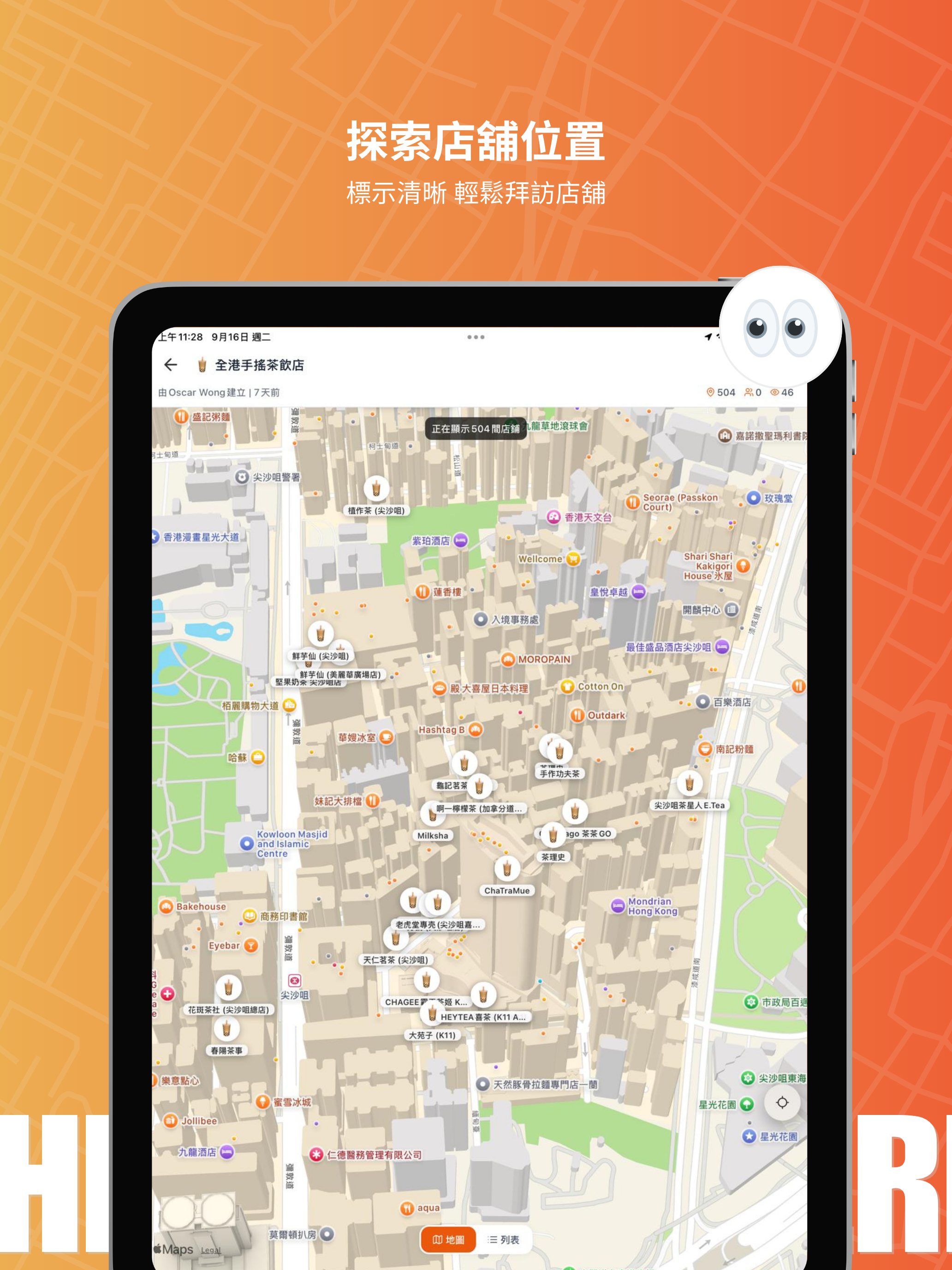 WHERE – 地圖式生活平台 screenshot 11