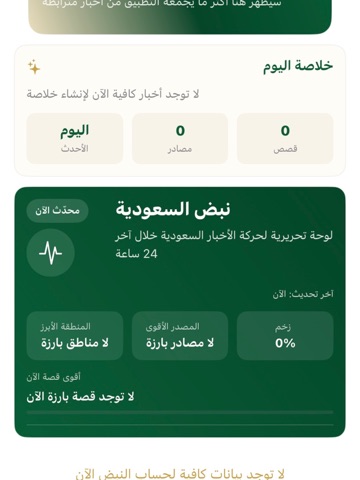 أخبار السعودية iPad screenshot 2