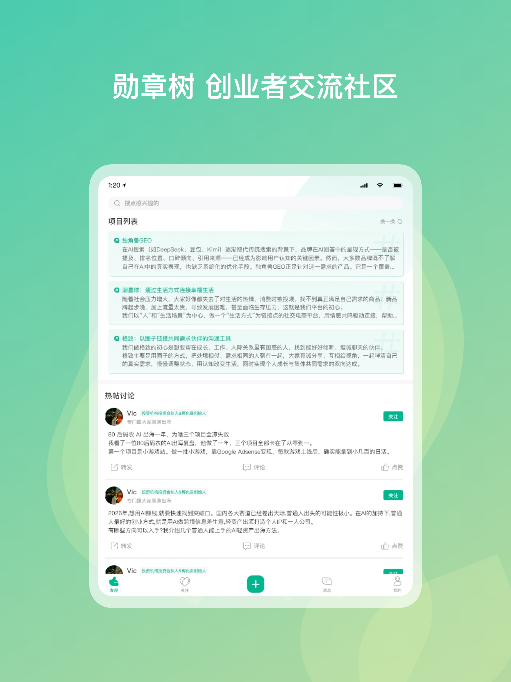 勋章树-创业者交流社区