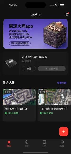 圈速大师 screenshot 1