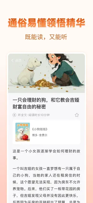 茫径-好书简读馆 screenshot 4