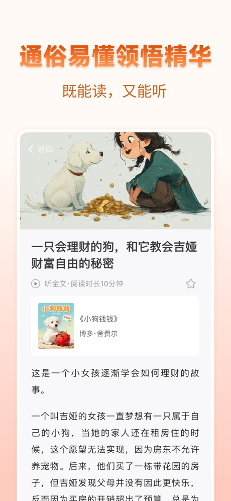 茫径-好书简读馆 screenshot 4