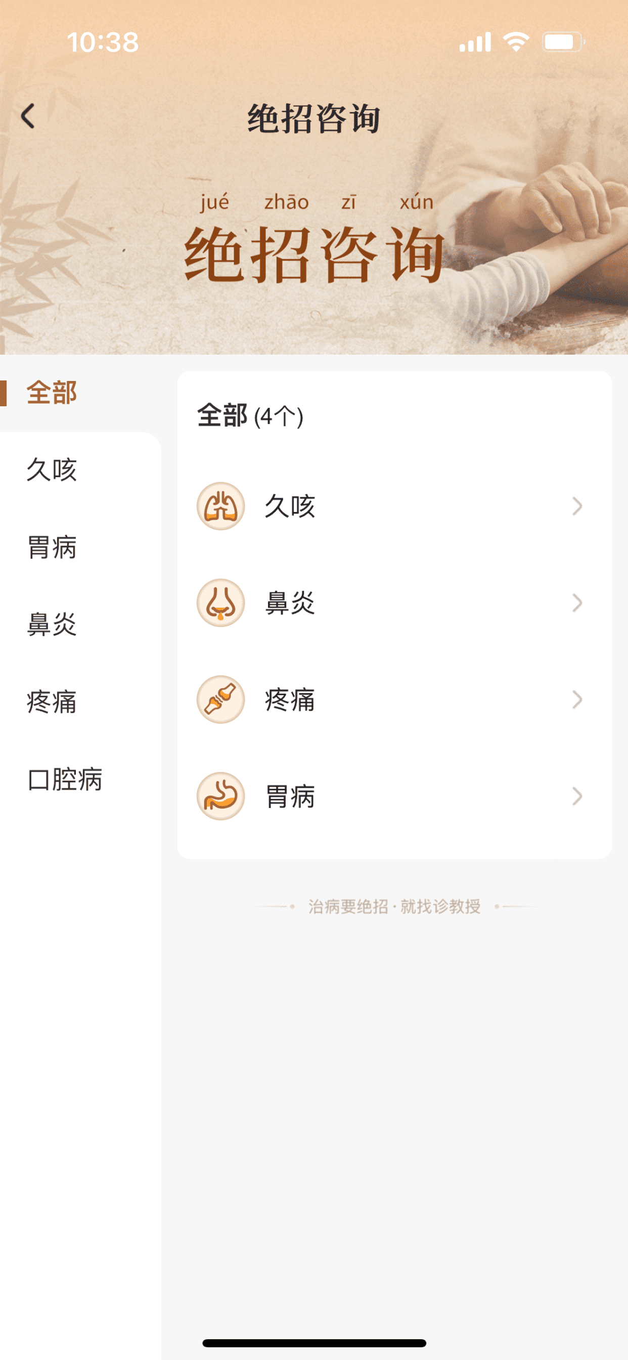 诊教授