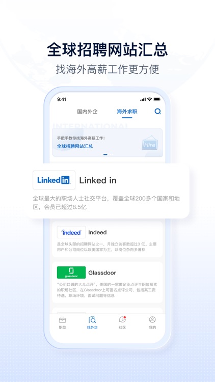 神仙外企-专业外企求职招聘APP screenshot-3