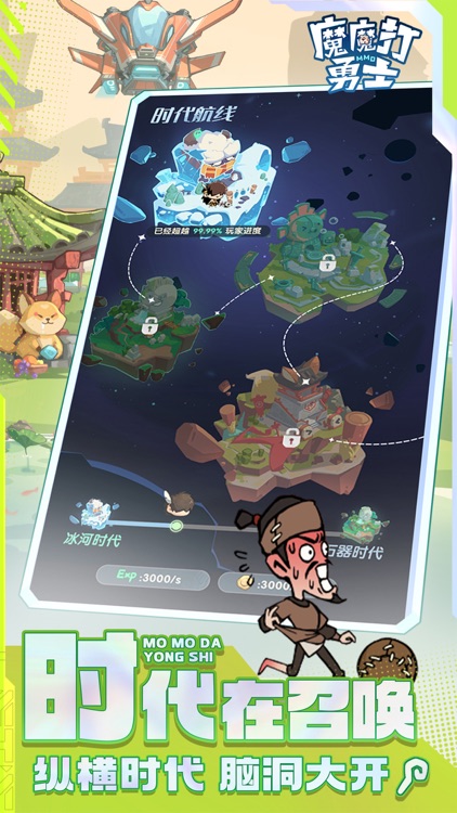 魔魔打勇士 screenshot-4