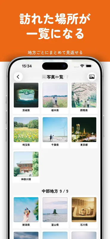 旅行思い出マップ - 旅の記憶を、地図に描く screenshot 4 of 8