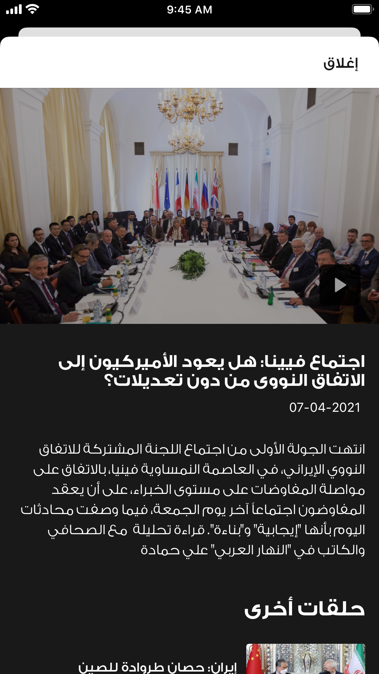 النهار العربي