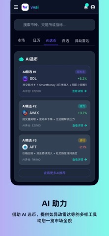 VVAI screenshot
