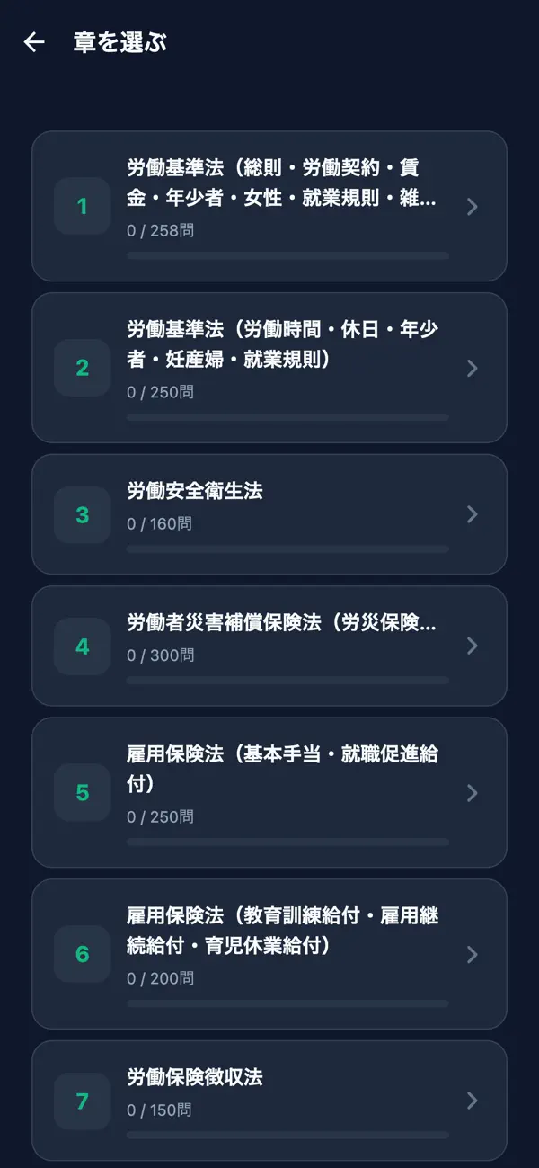 Screenshot #2 pour 社会保険労務士対策