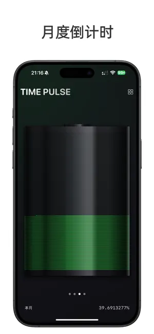 TimeMeter - 时间进度小组件 screenshot 4