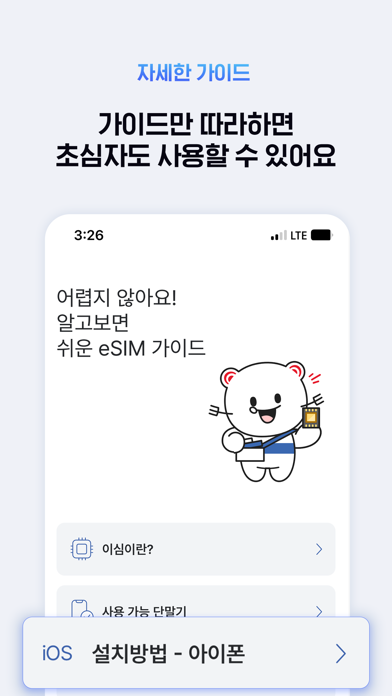 도시락eSIM Screenshot