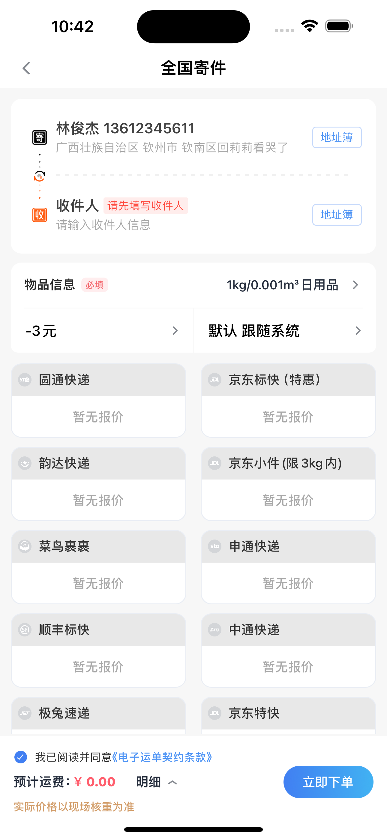 鞋运宝