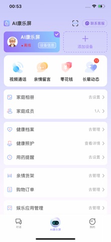 老白健康 screenshot